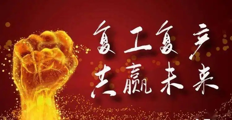 深圳疫情解封，永連旺電子全面復(fù)工復(fù)產(chǎn)插圖